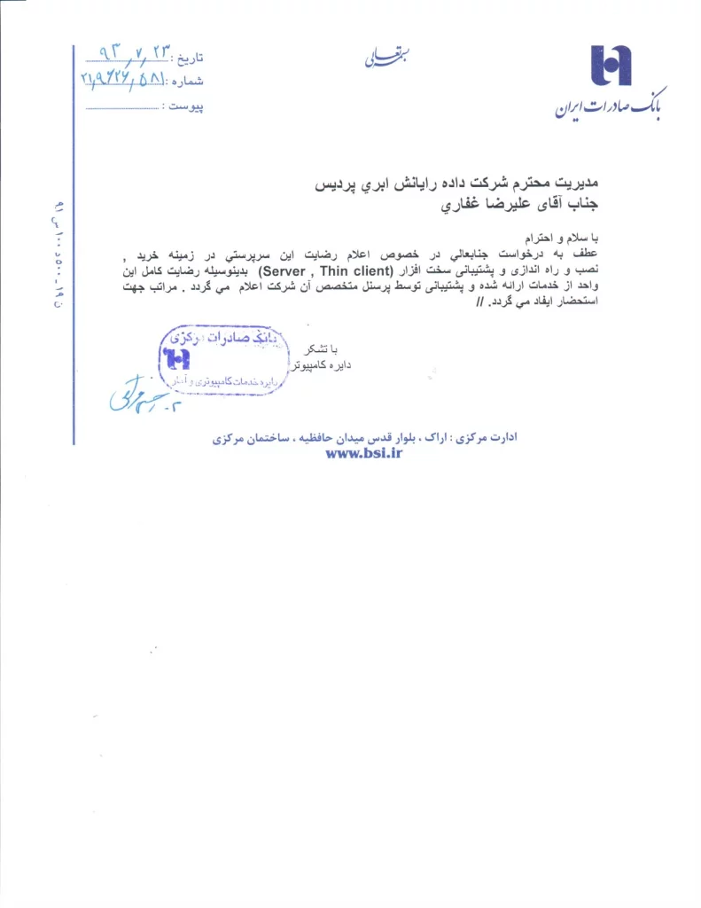 رضایت نامه بانک صادرات استان مرکزی