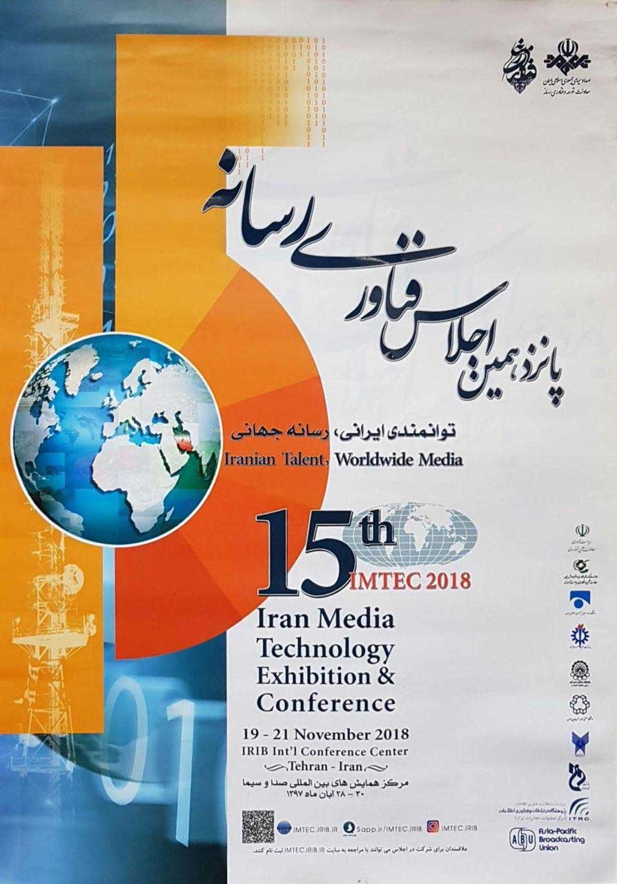 حضور داده رایانش ابری پردیس در پانزدهمین اجلاس سراسری فناوری رسانه