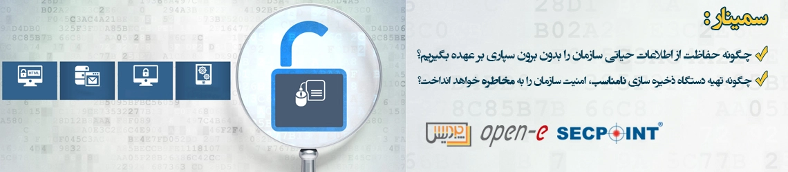 برگزاری سمینار امنیت سایبری در شهر اراک
