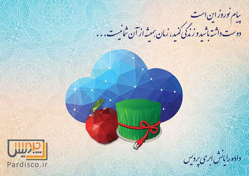 نوروز 1396 مبارک باد