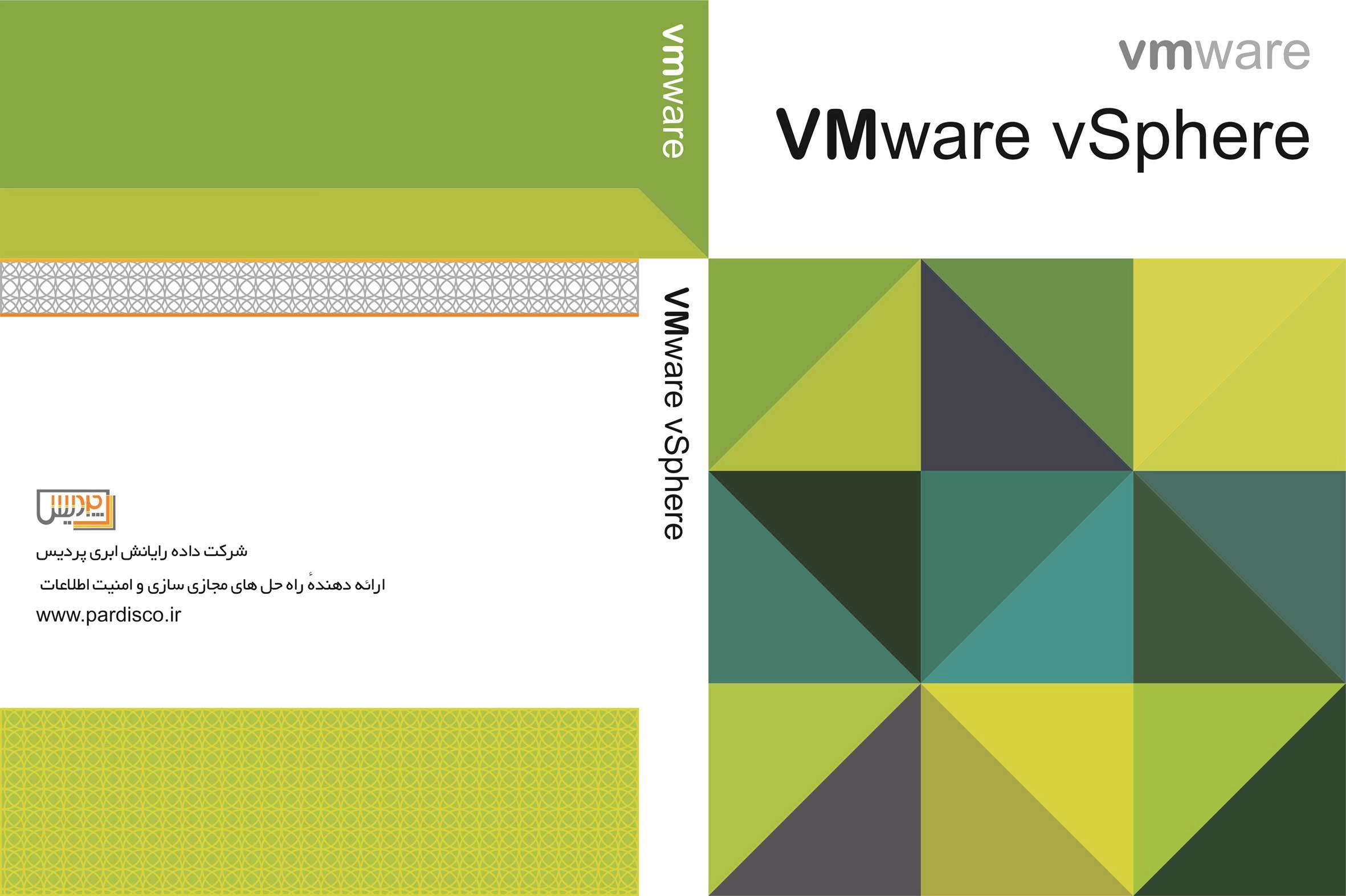 دانلود رایگان بسته آموزشی VMware vSphere 7