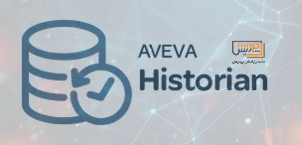 آسیب‌پذیری بحرانی در سرور AVEVA Historian