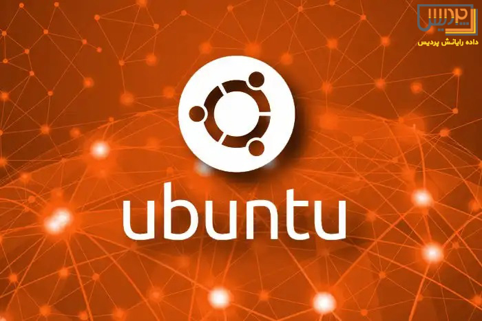 آسیب‌پذیری افزایش امتیاز محلی در Ubuntu Desktop Provision