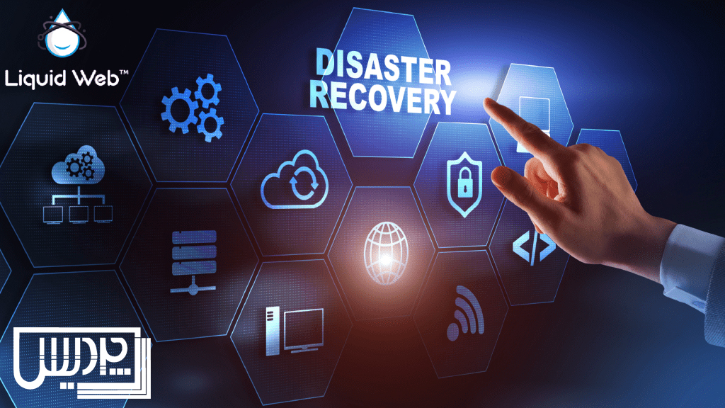 Liquid Web راهکار DR برای VMware با Acronis را معرفی کرد