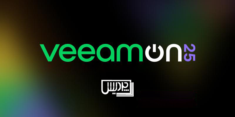 تحول حفاظت از داده با هوش مصنوعی در VeeamON 2025
