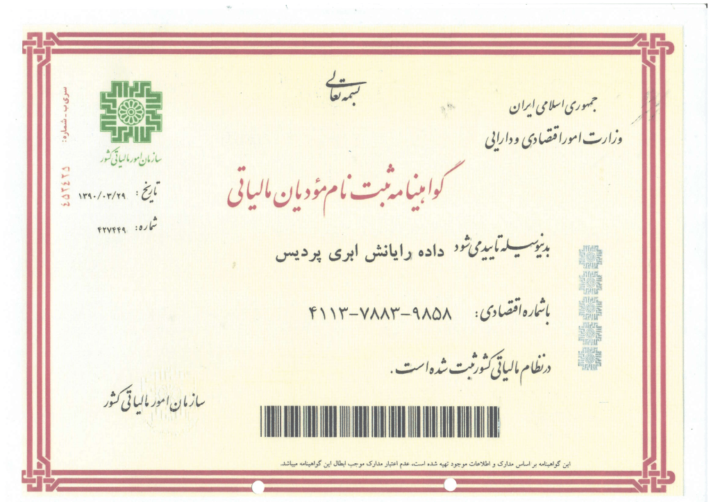 مجوز فعالیت مهندسی