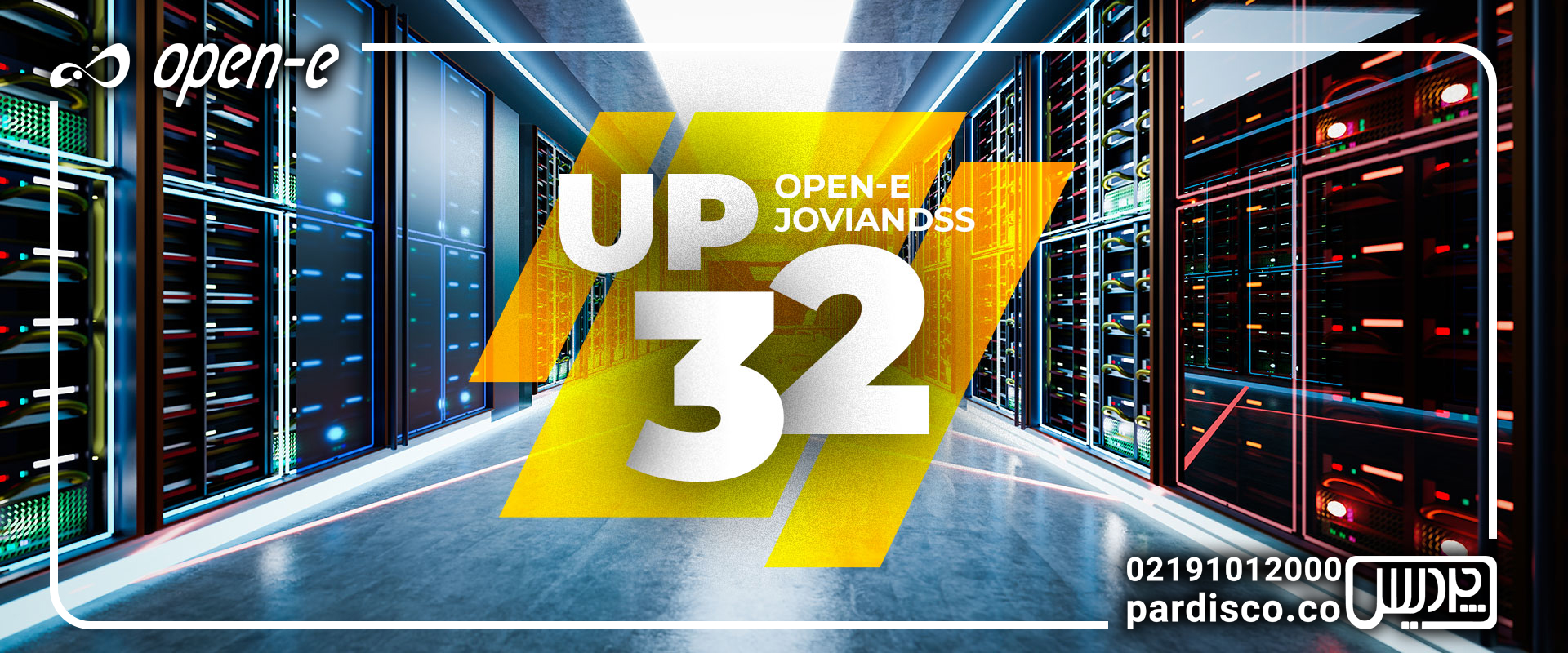 نسخه Open-E JovianDSS Up32: جهشی رو به جلو در عملکرد، مدیریت و مجازیسازی