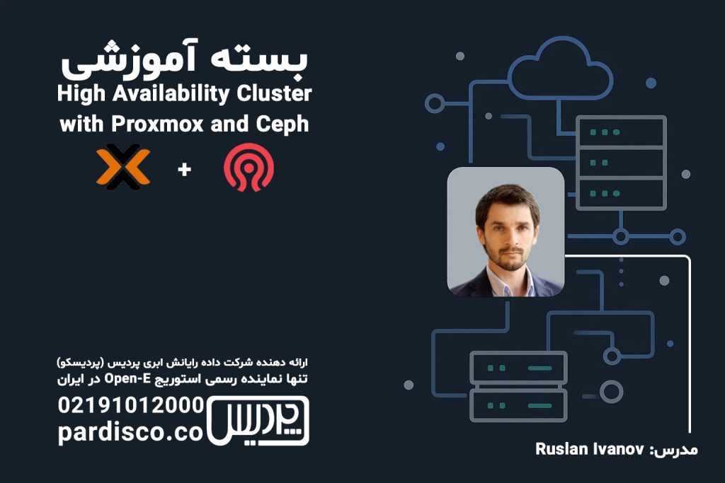 بسته آموزشی High Availability Cluster with Proxmox and Ceph
