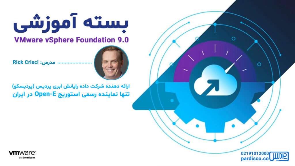 بسته رایگان آموزش VMware vSphere Foundation 9.0