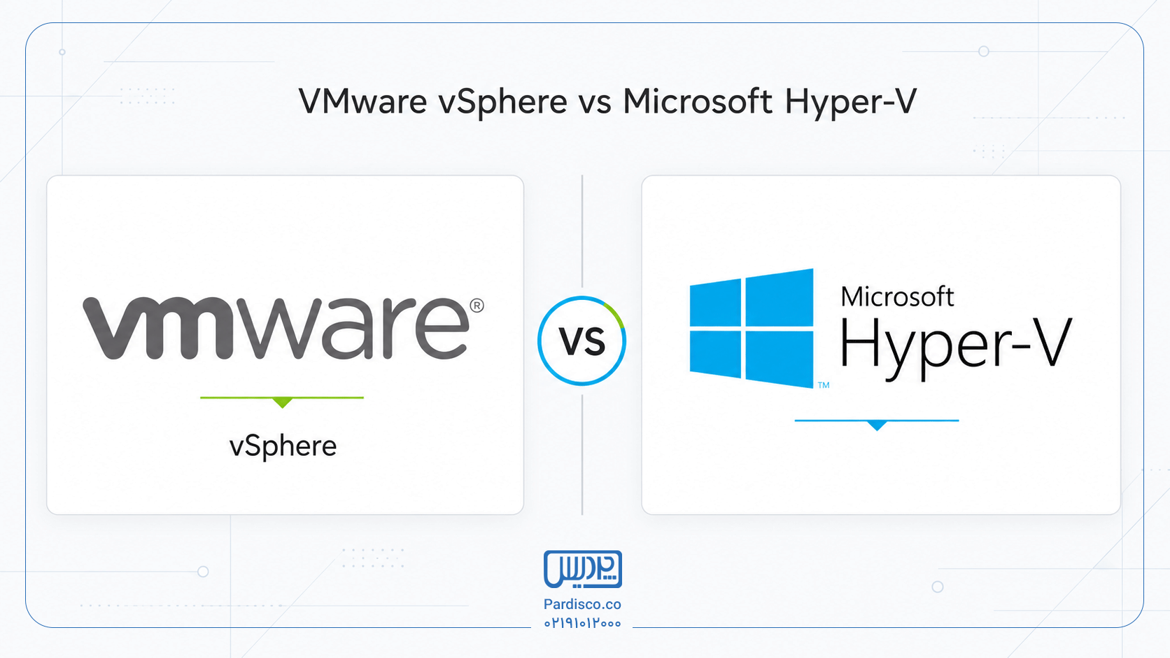 مقایسه VMware vSphere و Microsoft Hyper-V؛ مزایا و انتخاب مناسب