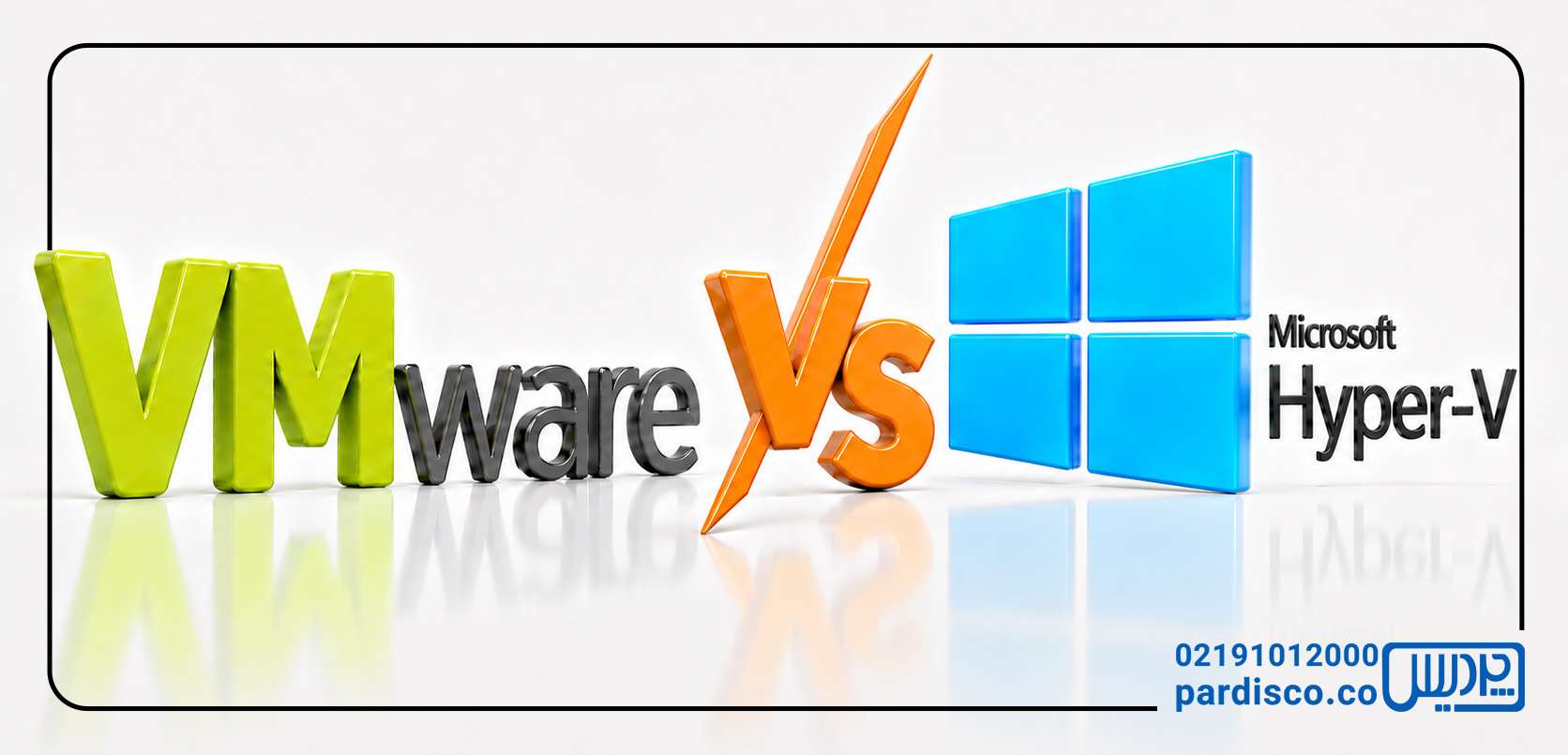 مقایسه VMware vSphere و Microsoft Hyper-V؛ مزایا و انتخاب مناسب